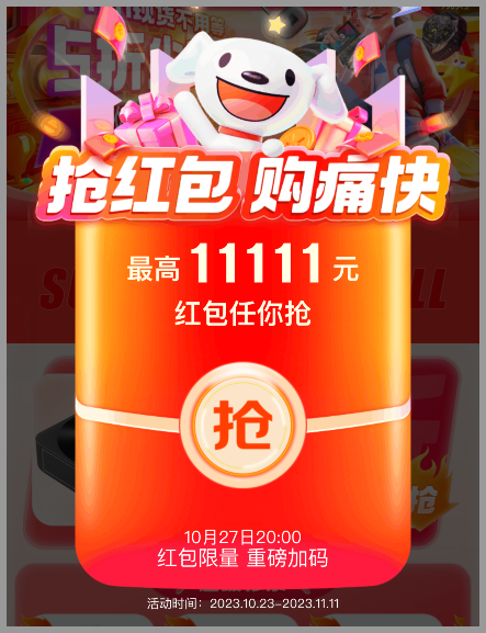 今晚8點(diǎn)雙十一售賣(mài)開(kāi)始2023年雙11前4小時(shí)優(yōu)惠力度最大紅包滿減優(yōu)惠券活動(dòng)規(guī)則