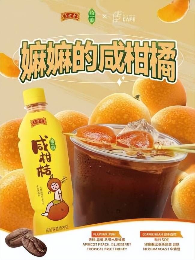 當(dāng)王老吉遇上咖啡，百年老字號(hào)年輕化的又一次嘗試