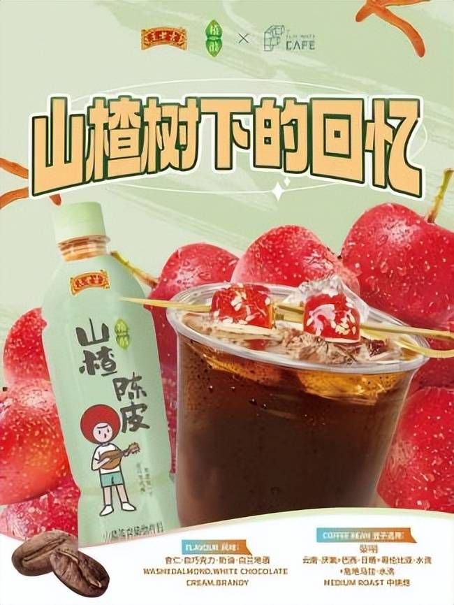 當(dāng)王老吉遇上咖啡，百年老字號(hào)年輕化的又一次嘗試