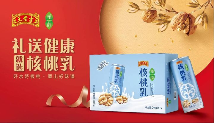 植韻核桃乳全新上市，王老吉進(jìn)軍植物蛋白飲料市場