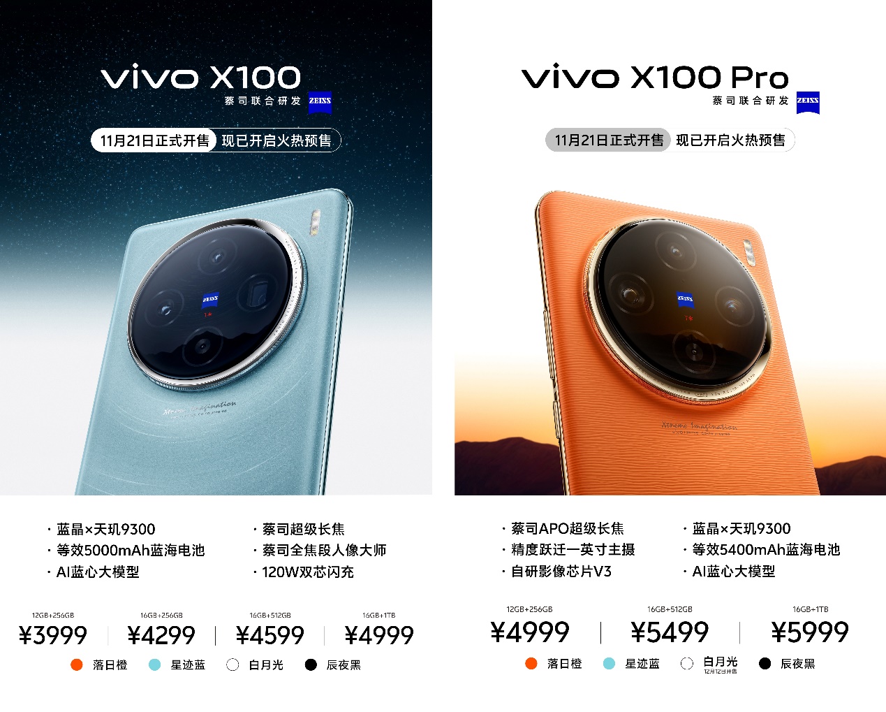 3999元起，到迪信通預(yù)訂vivo X100系列，享贈無線耳機等多重權(quán)益！