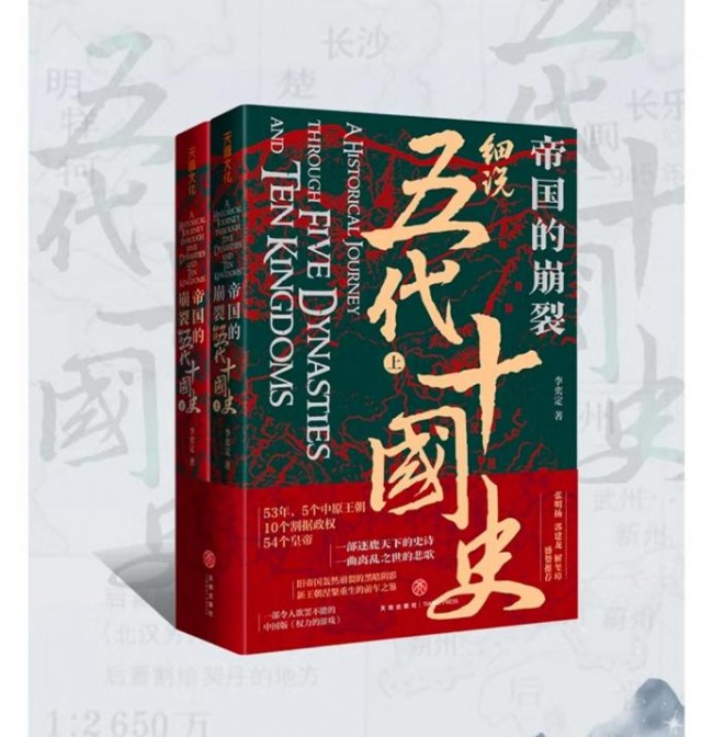 帆書（原樊登讀書）歷史新書單上線，領(lǐng)略亂世英雄的傳奇一生