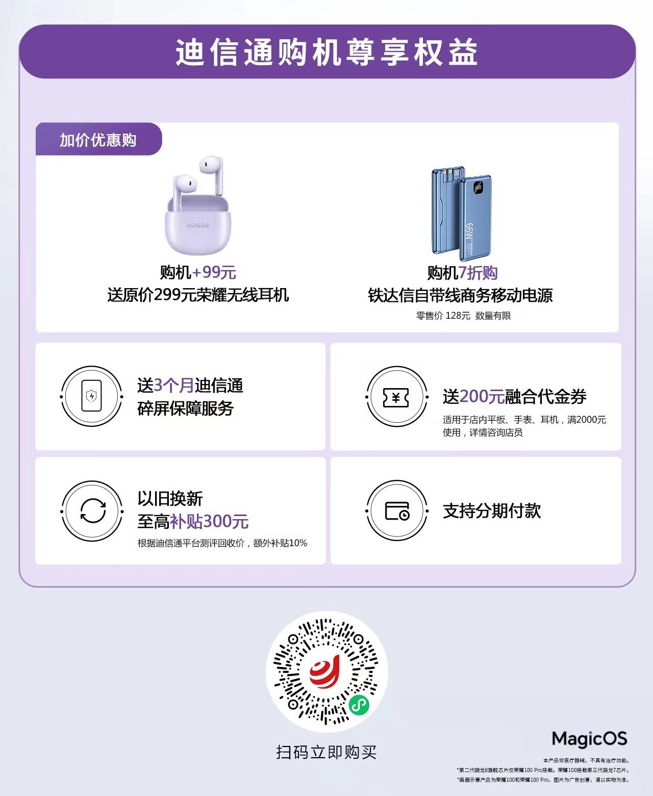 榮耀100系列火爆開(kāi)售，迪信通購(gòu)機(jī)享以舊換新最高補(bǔ)貼300元等權(quán)益