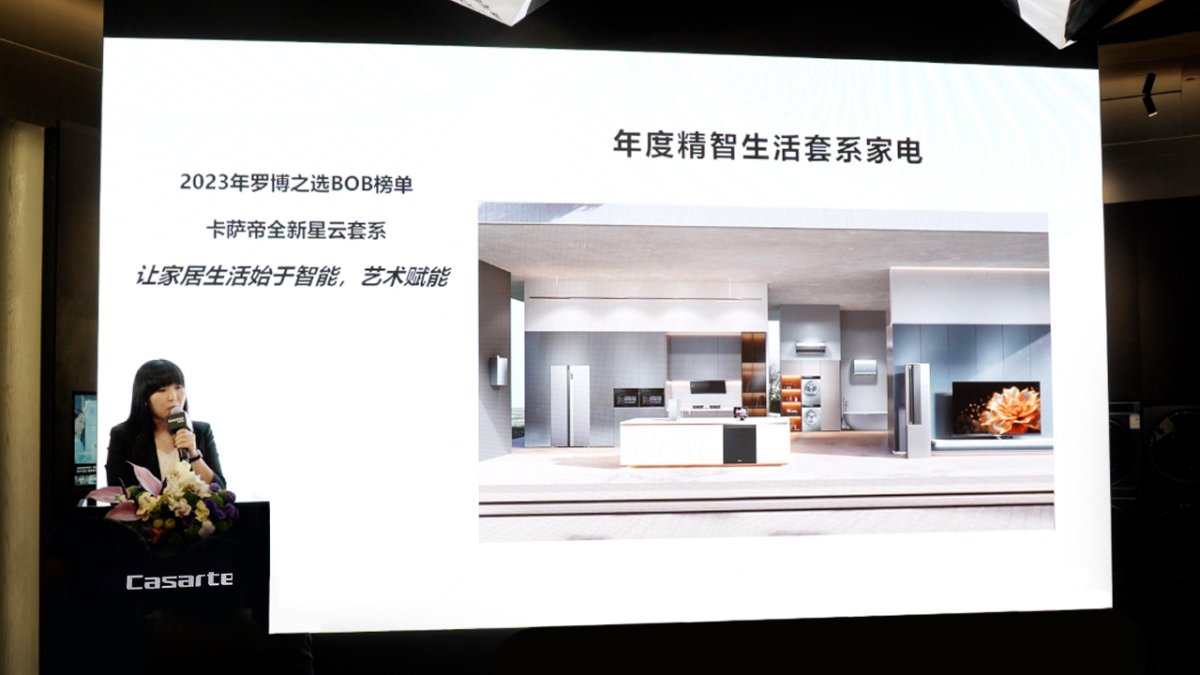 Robb Report 邢麗、設(shè)計師馬艷麗：卡薩帝是藝術(shù)與生活的橋梁