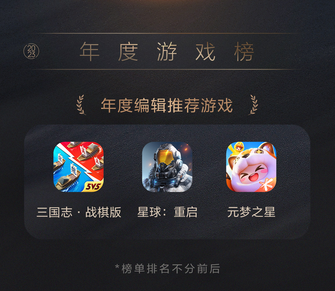 5、年度游戲榜-年度編輯推薦游戲.jpg