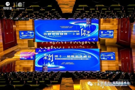“元創(chuàng)未來·”第十一屆數(shù)智化峰會冷丘（上海）物聯(lián)網(wǎng)科技有限公司榮獲“金獎”