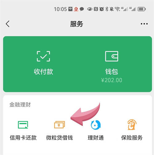 微粒貸申請開通秒懂指南，讓應急周轉更便捷
