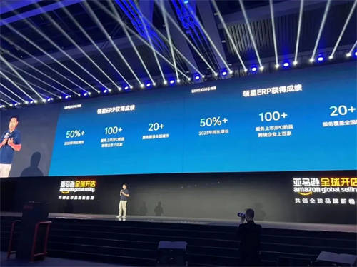 領(lǐng)星ERP作為唯一受邀的跨境電商ERP軟件在2023亞馬遜全球開店跨境峰會(huì)分享
