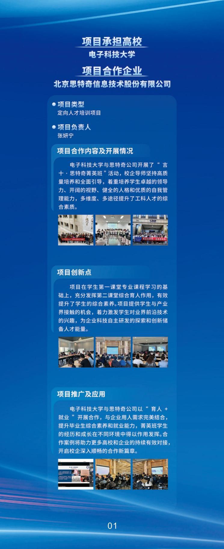 思特奇入選教育部《供需對接就業(yè)育人項(xiàng)目》優(yōu)秀案例