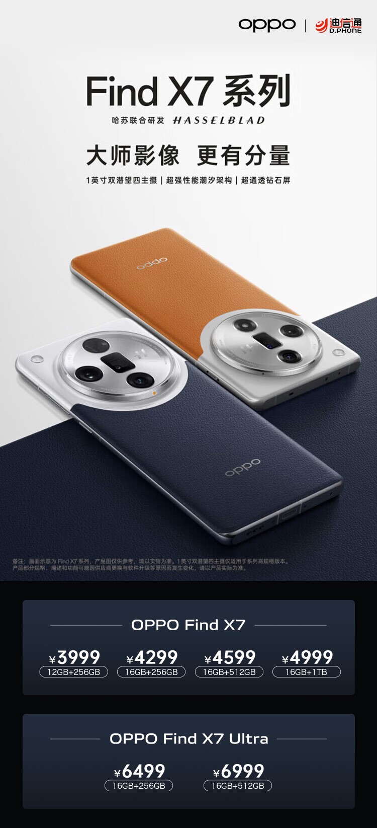 OPPO Find X7系列火爆熱銷！迪信通購機享以舊換新至高補貼600元等權(quán)益