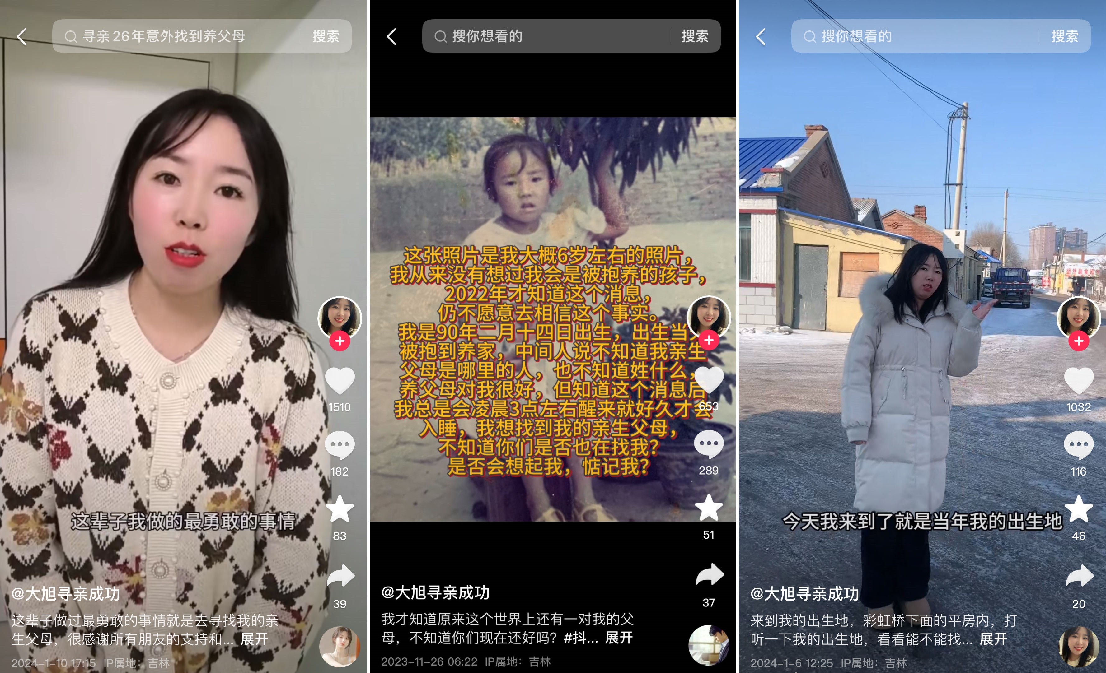 團(tuán)圓家庭直播間里慶新春，抖音尋人助更多親人重聚