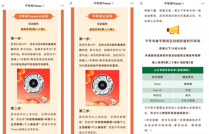 二度合作張藝謀導演作品，千年舟這么做營銷！