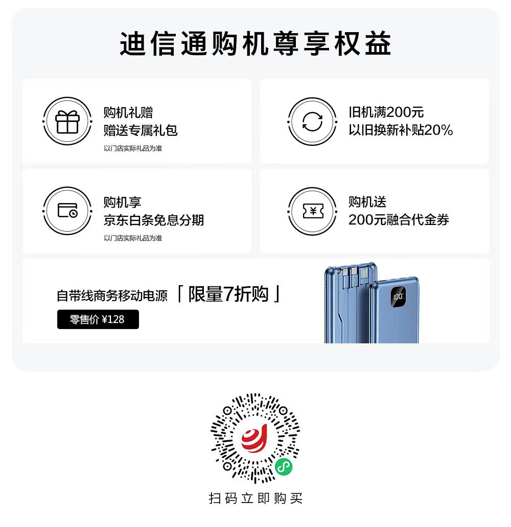 華為Pocket 2小折疊手機(jī)火爆開售，迪信通購機(jī)享白條免息分期