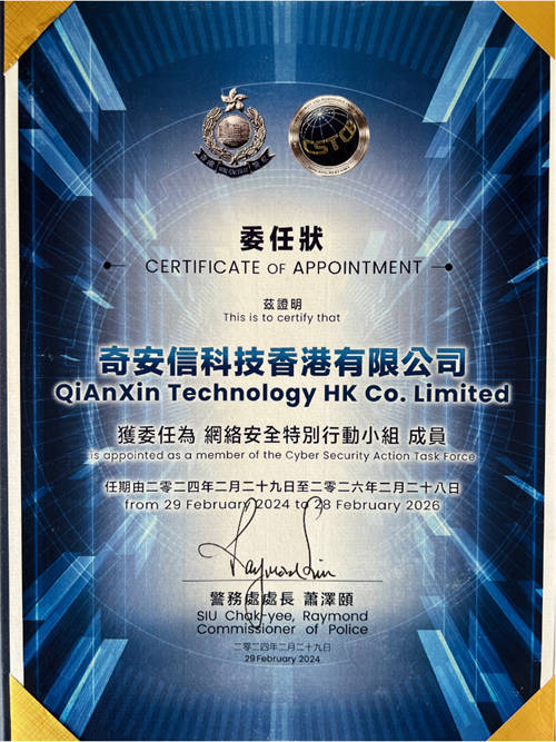 派拓網(wǎng)絡(luò)、思科、奇安信等頂級(jí)網(wǎng)絡(luò)安全企業(yè)獲聘中國香港“網(wǎng)絡(luò)安全特別行動(dòng)小組”