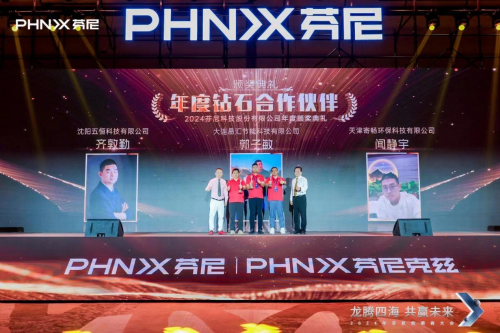 “龍騰四?！す糙A未來”芬尼科技2024經(jīng)銷商年會盛大舉辦