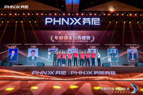 “龍騰四?！す糙A未來”芬尼科技2024經(jīng)銷商年會盛大舉辦