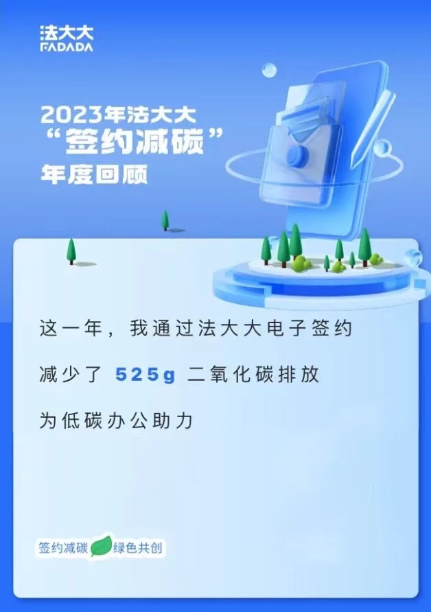 簽約減碳！法大大榮獲“低碳辦公倡導(dǎo)者”稱(chēng)號(hào)