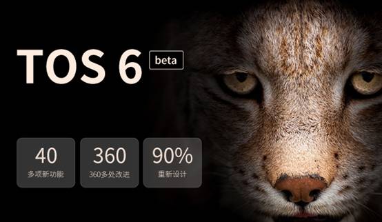 鐵威馬TOS 6發(fā)布：用戶體驗再升級，安全性能全面飛躍