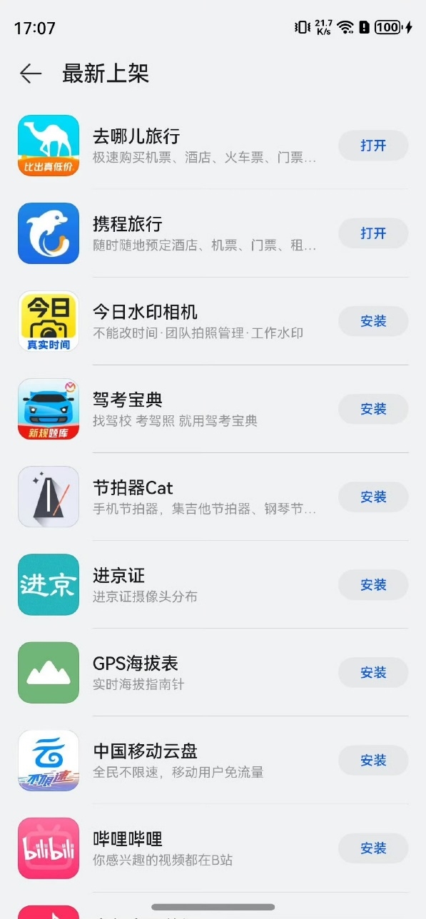 去哪兒完成鴻蒙原生應(yīng)用Beta版本開發(fā)，帶來一站式在線旅行體驗(yàn)