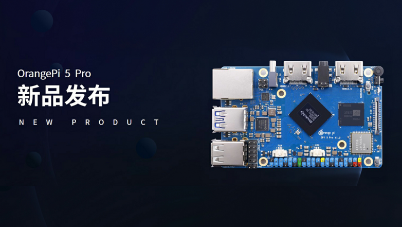 OrangePi 5 Pro正式開售，樹莓派5真正的挑戰(zhàn)者來了