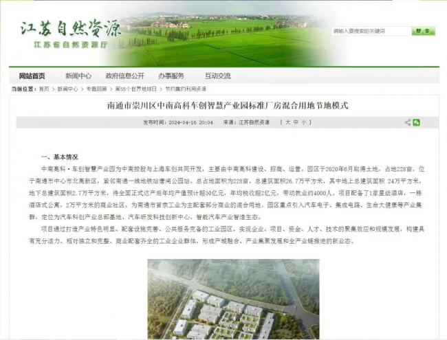 中南高科全力打造“新質(zhì)園區(qū)”，助推新質(zhì)生產(chǎn)力發(fā)展