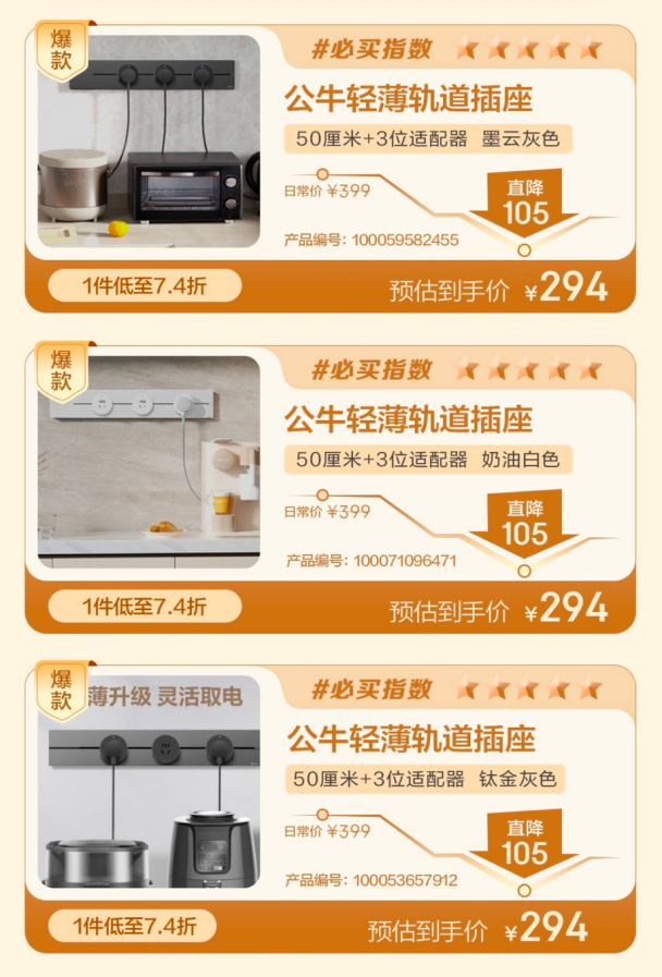公牛、西門子等大牌爆款集結(jié) 來京東軌道插座超級趨勢日爆改你的家