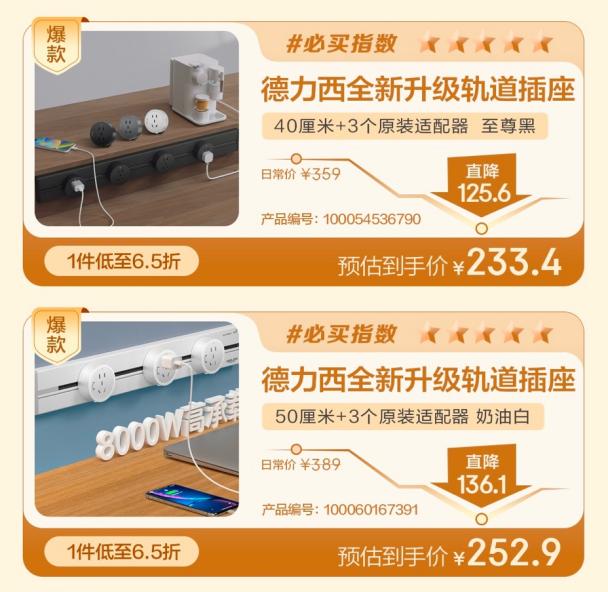 公牛、西門子等大牌爆款集結(jié) 來京東軌道插座超級趨勢日爆改你的家