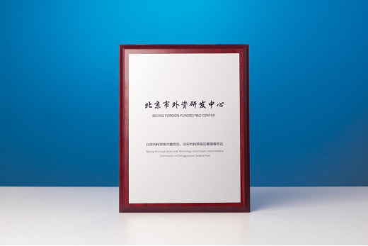 元保躋身北京市外資研發(fā)中心,為保險(xiǎn)行業(yè)數(shù)智化發(fā)展提供參考