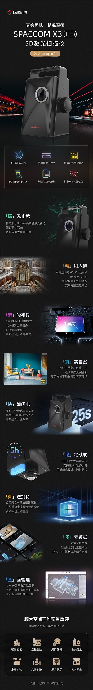 高效掃描，精準(zhǔn)至微！SPACCOM X3 Pro 3D激光掃描儀
