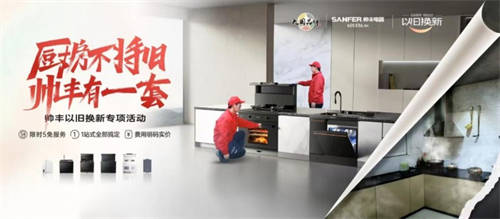 引領(lǐng)全民廚改風(fēng)尚，大國品牌帥豐集成灶憑實(shí)力贏得全網(wǎng)口碑推薦