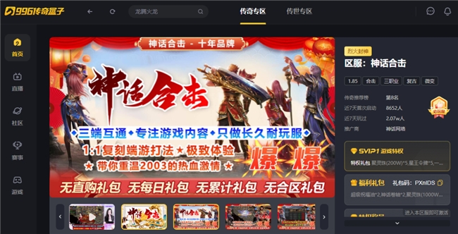 培養(yǎng)最適合你的雙子星，996傳奇盒子強(qiáng)推必玩好服“神話合擊”
