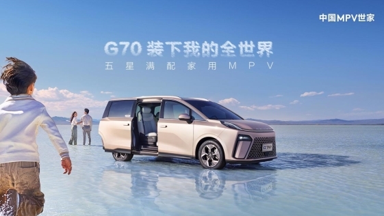 家庭用車15萬左右哪款好？這個暑假，和上汽大通MAXUS G70一起快樂出游