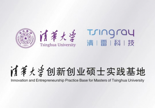 再迎清華大學(xué)精英，清雷科技加速毫米波雷達(dá)AI醫(yī)療創(chuàng)新