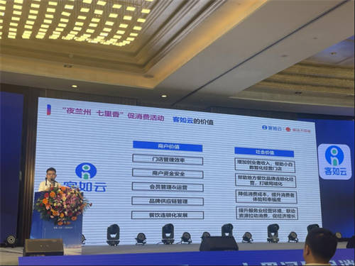客如云&蘭州七里河啟動促消費系列活動，助傳統(tǒng)商業(yè)實現(xiàn)數(shù)智化收銀系統(tǒng)轉(zhuǎn)型