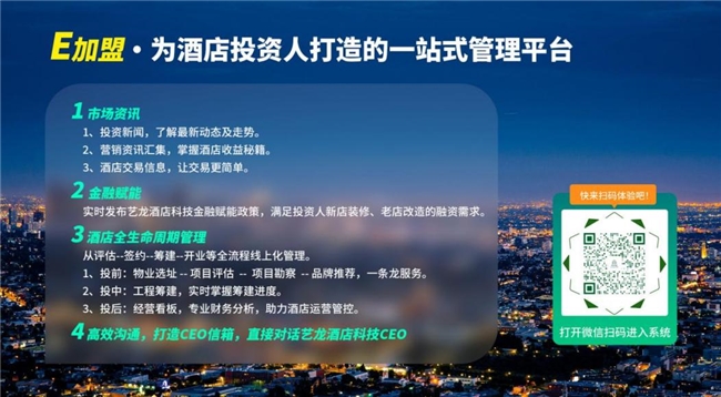 夯實(shí)數(shù)智化步伐,藝龍酒店科技堅(jiān)定推進(jìn)“有品質(zhì)的規(guī)模”