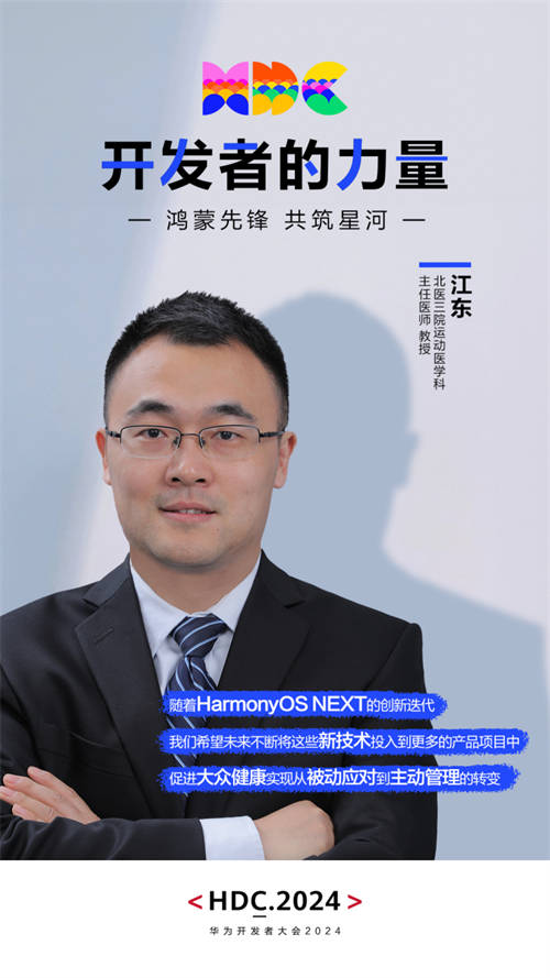 鴻蒙先鋒共筑星河丨HarmonyOS NEXT走進(jìn)醫(yī)療行業(yè)，革新運(yùn)動(dòng)康復(fù)體驗(yàn)