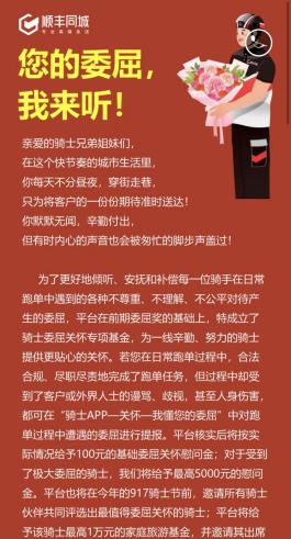 順豐同城“你的委屈，我來聽”線上活動(dòng)。.png