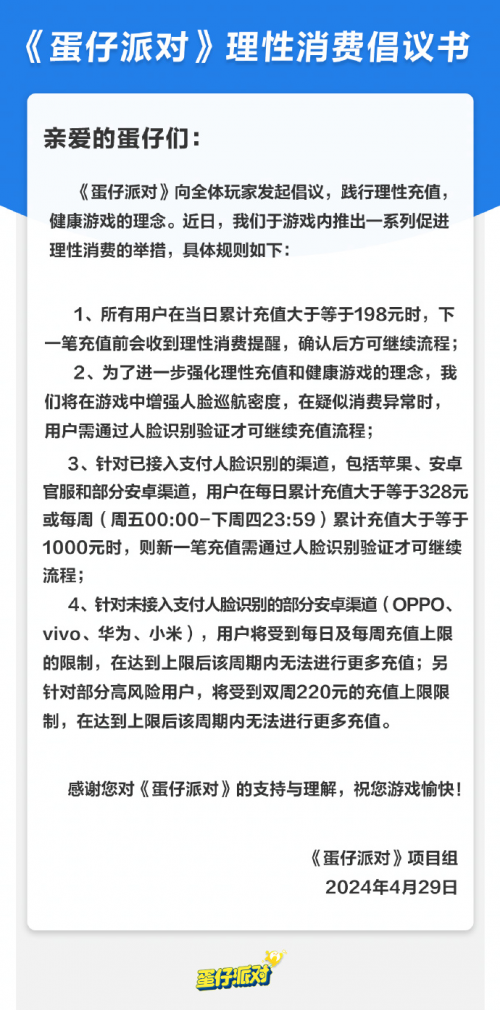 守護(hù)未來之星，蛋仔派對用愛編織未成年游戲安全網(wǎng)