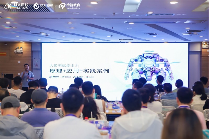 傳智教育聯(lián)合科大訊飛舉辦“AI開發(fā)者TALK”，賦能大模型人才培養(yǎng)