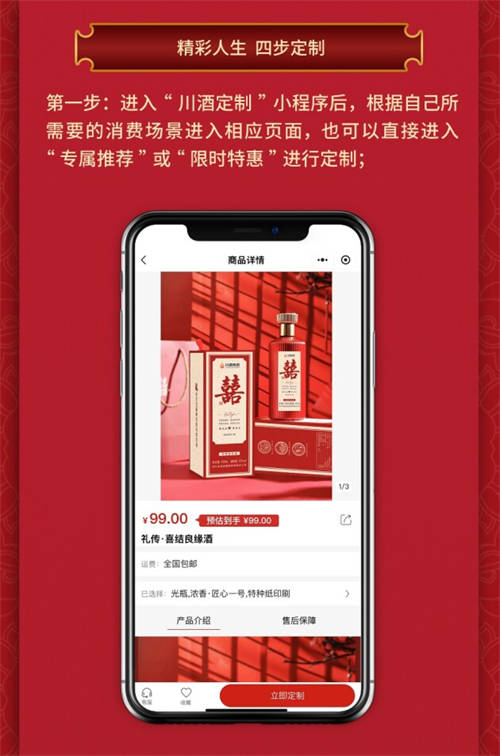 “川酒定制”正式上線！精彩人生，由你定制