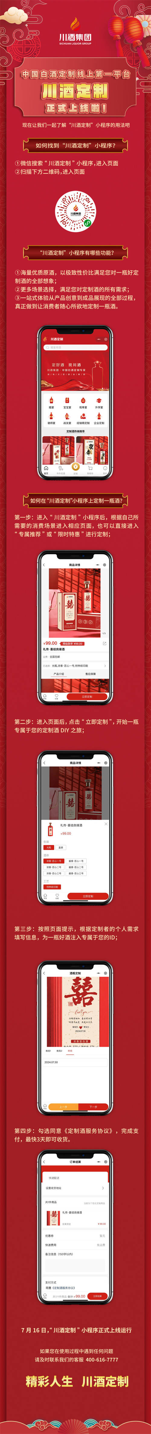 “川酒定制”正式上線！精彩人生，由你定制