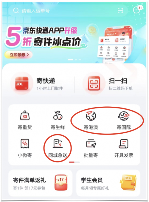 京東快遞App全面升級(jí)，領(lǐng)專屬5折寄件優(yōu)惠！