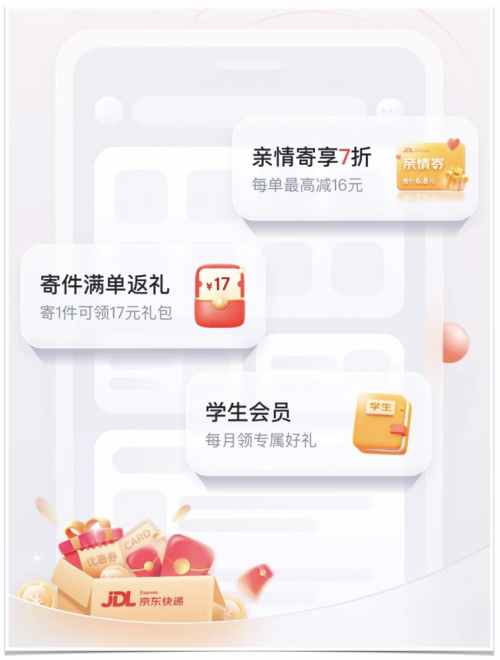 京東快遞App全面升級(jí)，領(lǐng)專屬5折寄件優(yōu)惠！