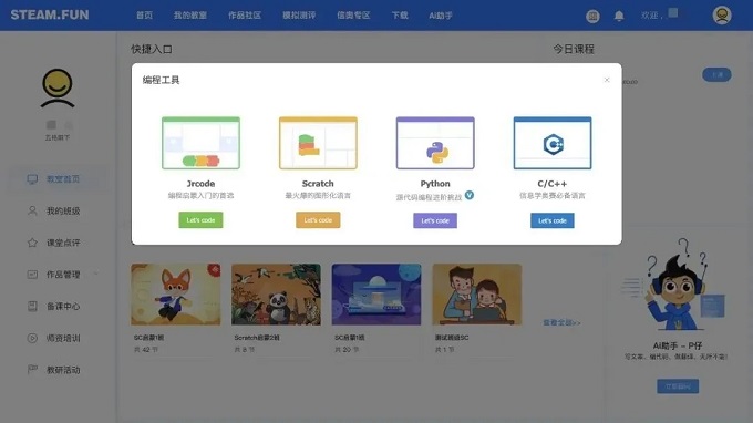 少兒編程機構(gòu)要想實現(xiàn)教學、教務(wù)、招生全面融合，就選五格殿下這一個平臺就夠了！