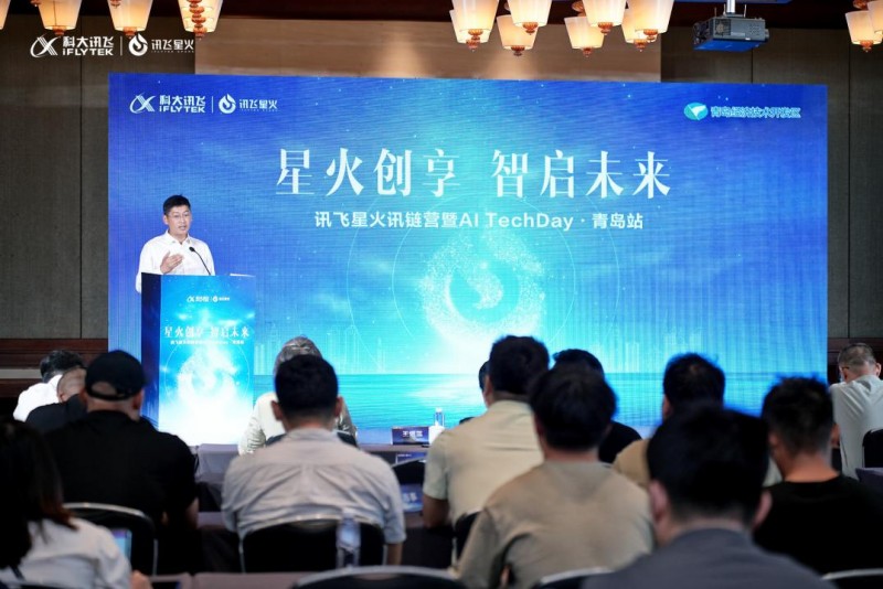 訊飛星火TechDay青島站圓滿(mǎn)結(jié)束：探秘大模型新動(dòng)向