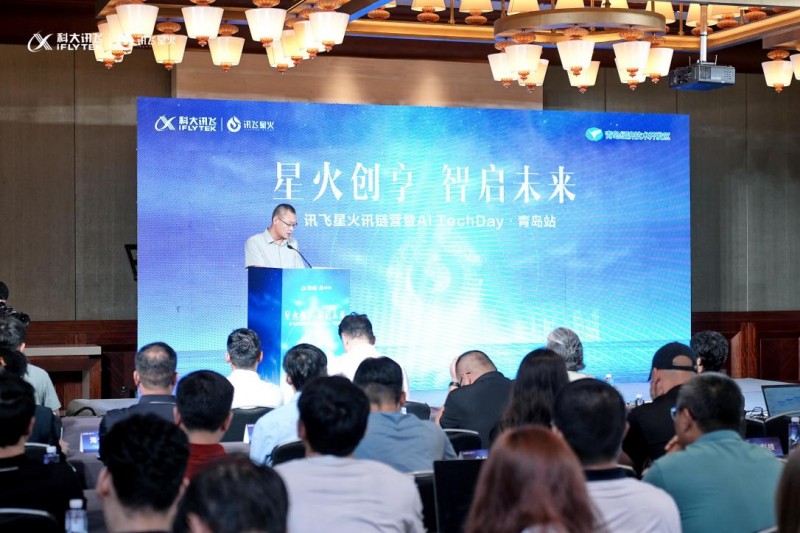 訊飛星火TechDay青島站圓滿(mǎn)結(jié)束：探秘大模型新動(dòng)向