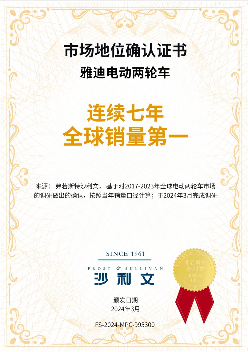 全球騎行！八千萬(wàn)用戶共鑒雅迪實(shí)用科技魅力，重新定義出行新風(fēng)尚