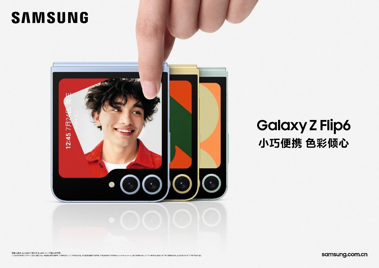 折疊屏融合AI，三星Galaxy Z Flip6引領(lǐng)細(xì)分市場發(fā)展