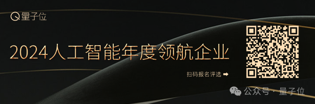 2024人工智能年度評(píng)選啟動(dòng)！3大維度5類獎(jiǎng)項(xiàng)，尋找AI時(shí)代行業(yè)先鋒