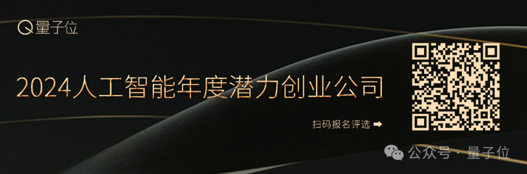 2024人工智能年度評(píng)選啟動(dòng)！3大維度5類獎(jiǎng)項(xiàng)，尋找AI時(shí)代行業(yè)先鋒